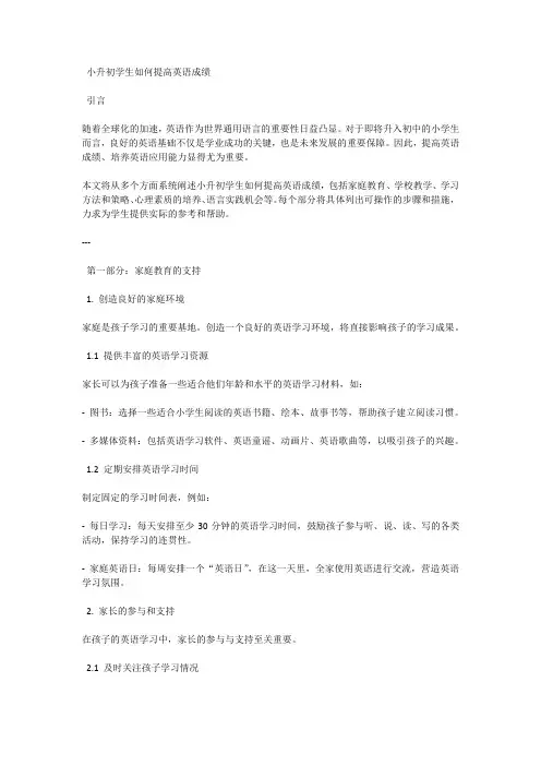 小升初学生如何提高英语成绩