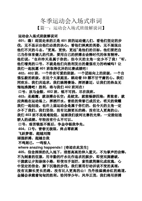 冬季运动会入场式串词