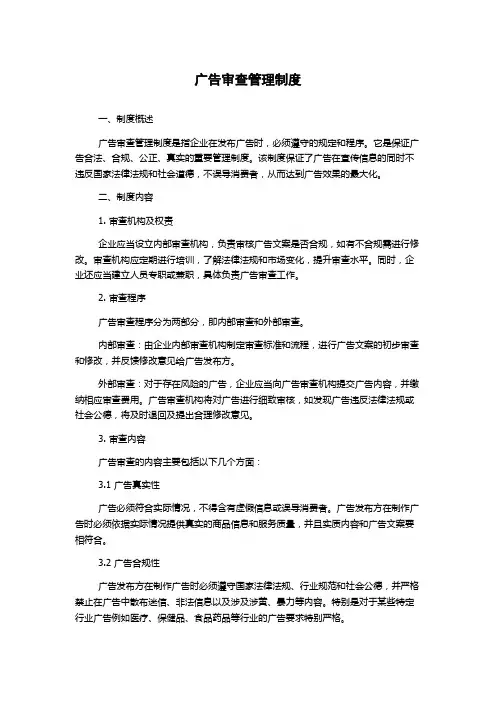 广告审查管理制度