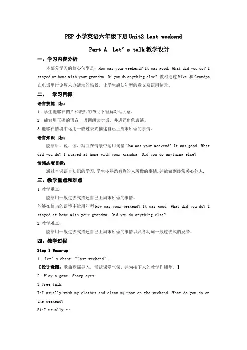 小学英语_U2Lastweekend教学设计学情分析教材分析课后反思