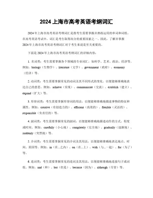 2024上海市高考英语考纲词汇