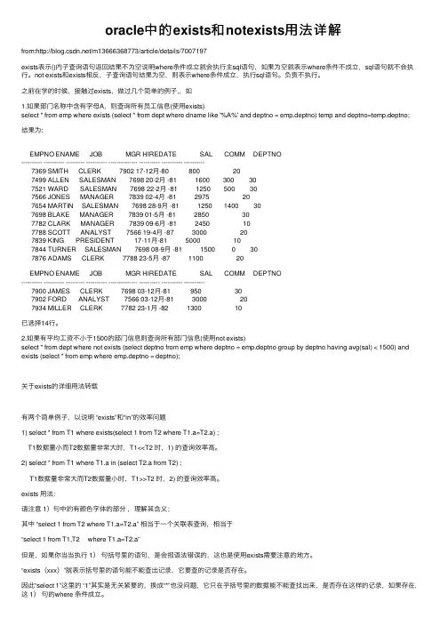 oracle中的exists和notexists用法详解