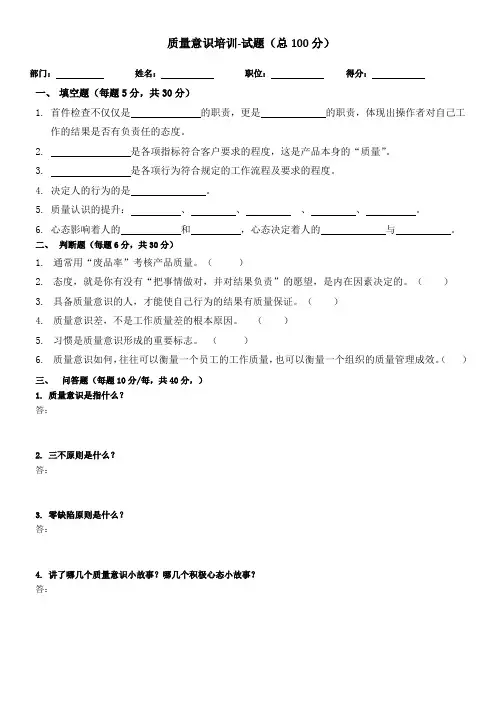 质量意识培训试题及答案B