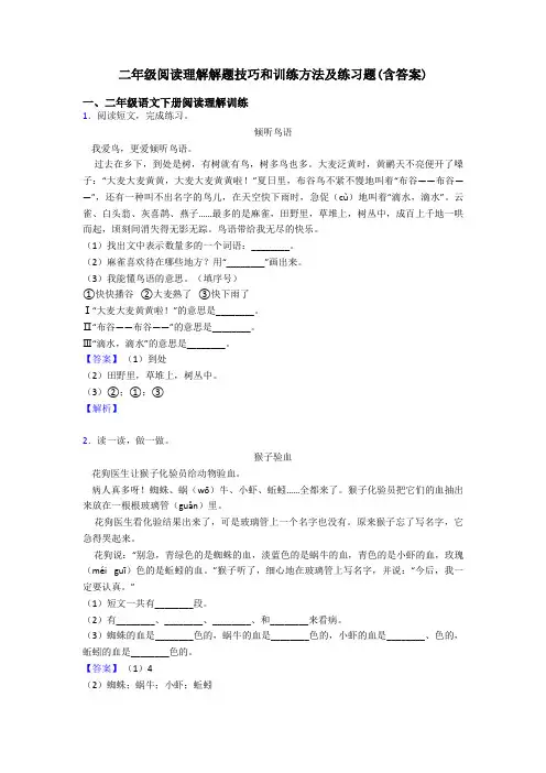 二年级阅读理解解题技巧和训练方法及练习题(含答案)