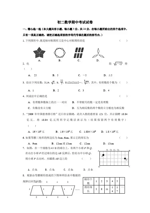 苏教版八年级数学上册期中试卷(含答案)