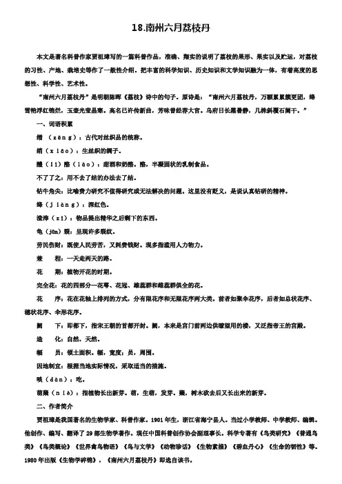 语文版《南州六月荔枝丹》课文全解