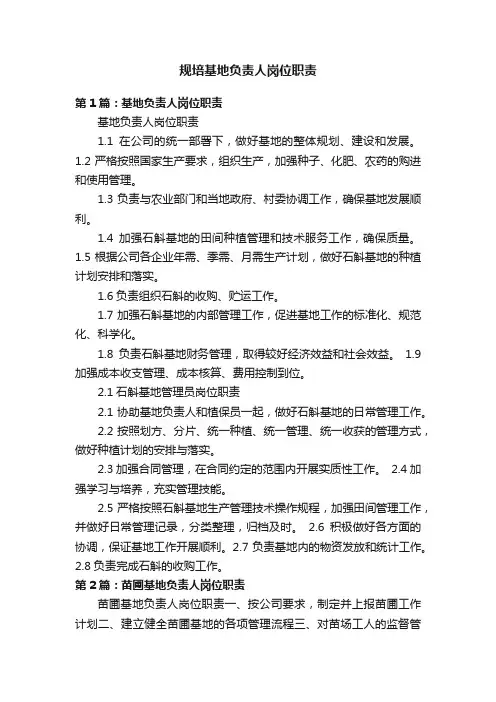 规培基地负责人岗位职责