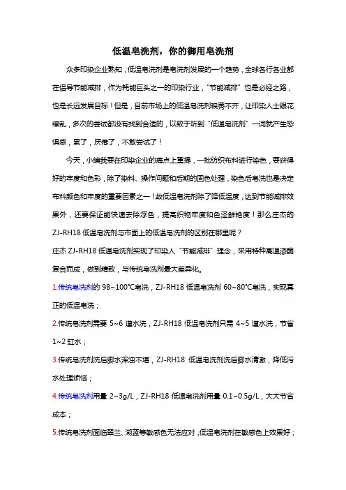 低温皂洗剂,你的御用皂洗剂