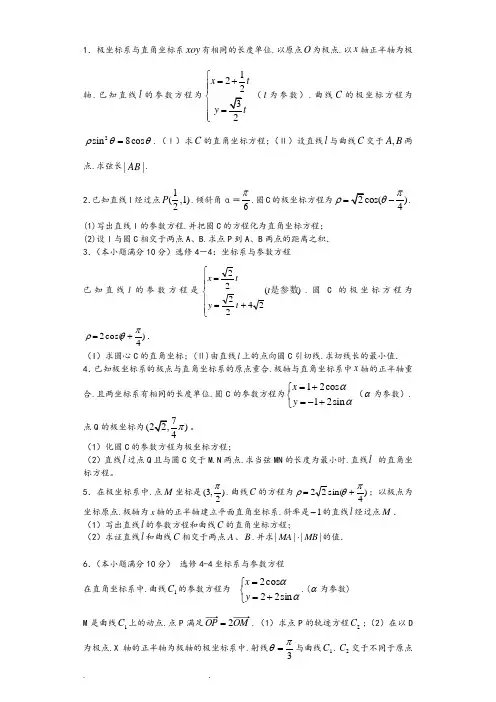 极坐标与参数方程经典练习题带详细解答