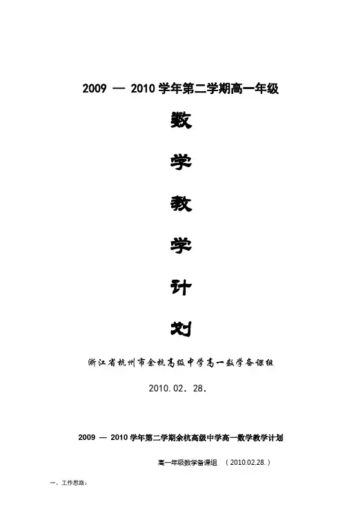 2009 — 2010学年第二学期高一年级