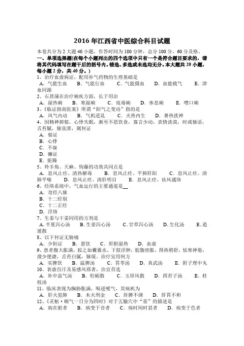 2016年江西省中医综合科目试题