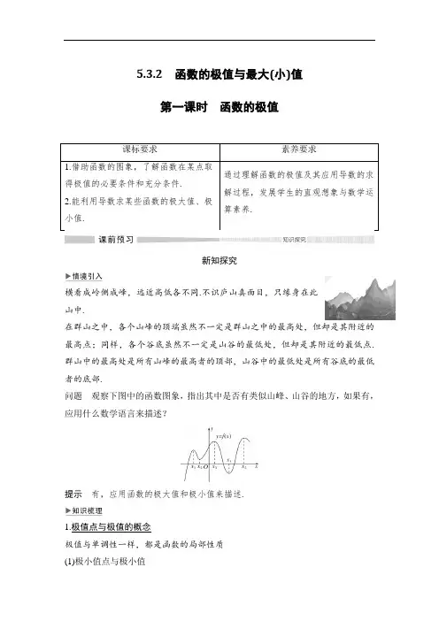 高中数学第一课时-函数的极值