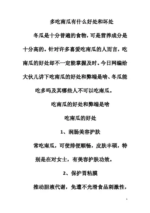 多吃南瓜有什么好处和坏处