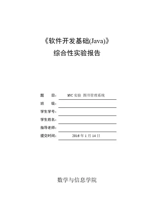JavaWeb用MV模式C实现简单的图书管理系统报告