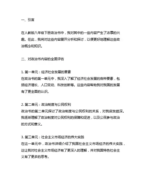 人教版八年级下册政治书读书笔记。