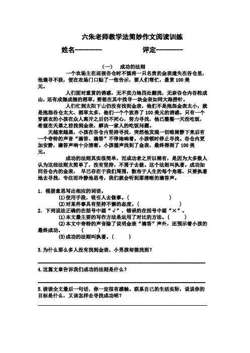 5朱老师教学法简妙作文阅读训练