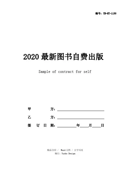 2020最新图书自费出版合同样本