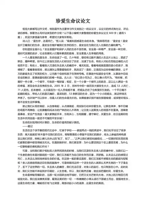 珍爱生命议论文800字（通用5篇）