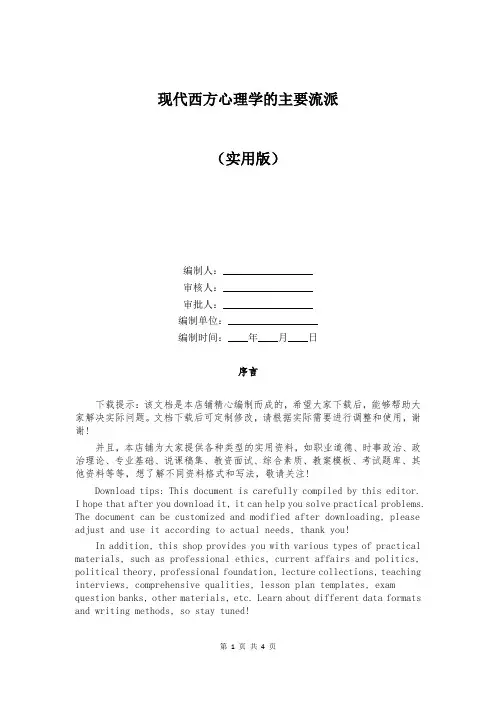 现代西方心理学的主要流派