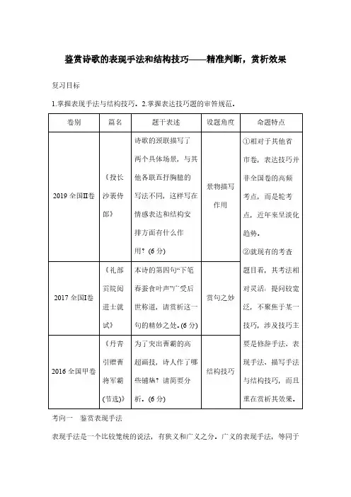 高考语文一轮专项复习学案-鉴赏诗歌的表现手法和结构技巧(含答案)