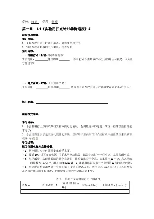 高中物理必修一实验用打点计时器测速度精品教案