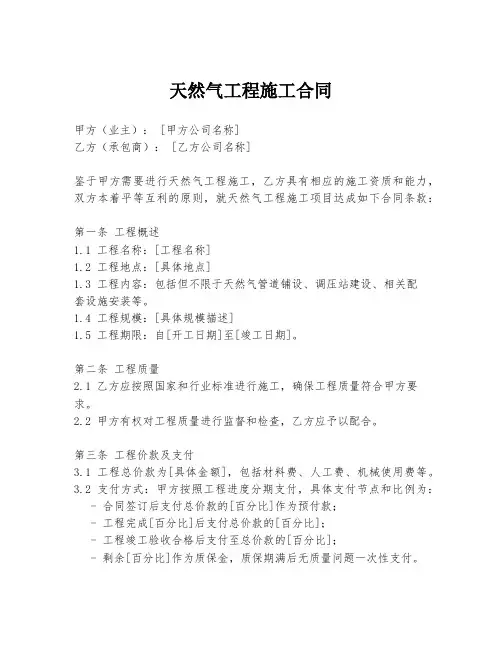 天然气工程施工合同