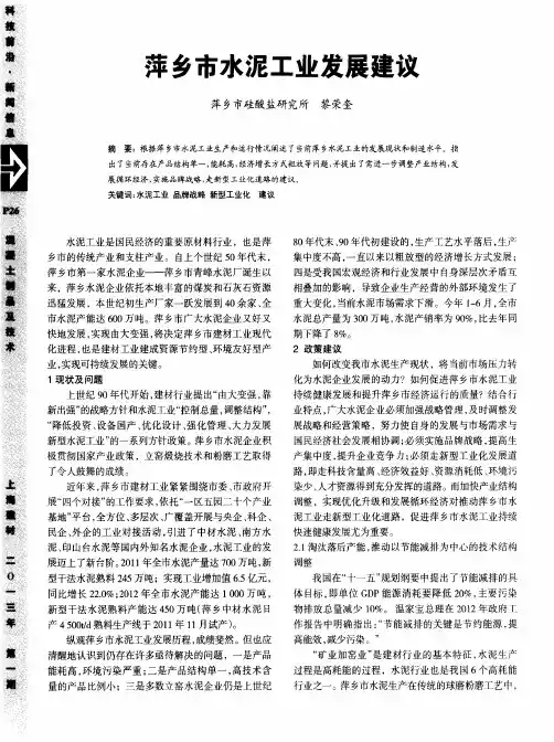 萍乡市水泥工业发展建议