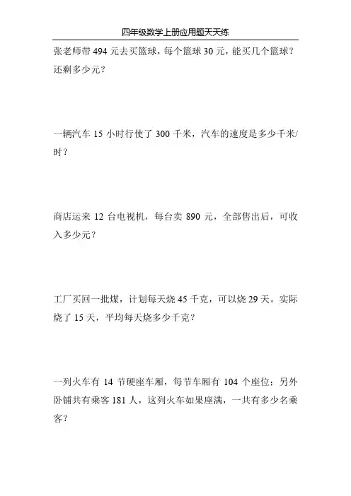 四年级数学上册应用题天天练150