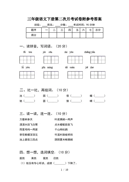 三年级语文下册第二次月考试卷附参考答案(2套)