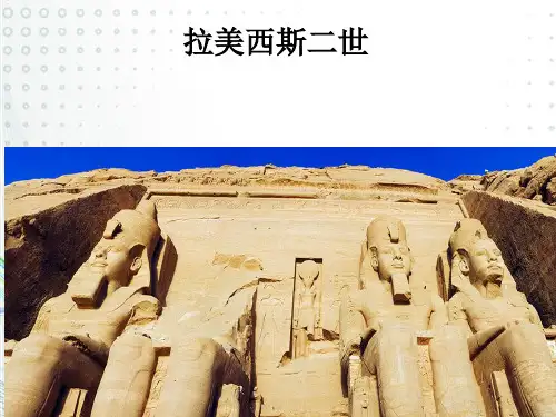古埃及雕塑艺术 高中人教版美术课件