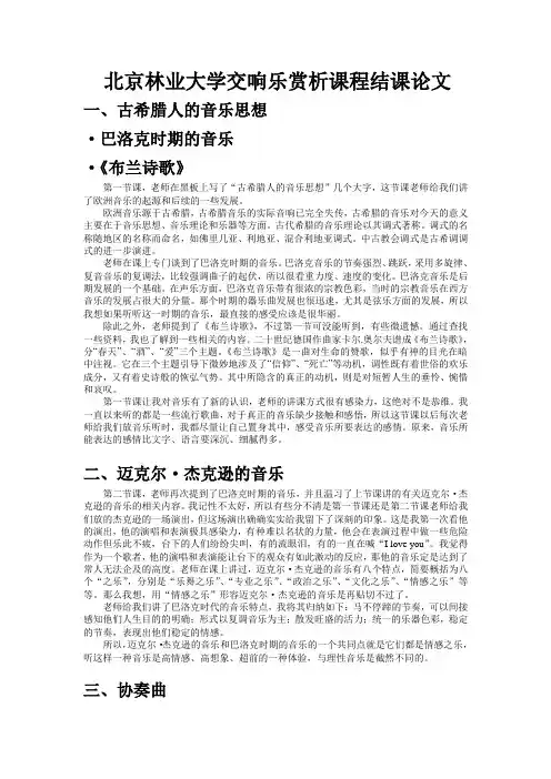 交响乐赏析结课论文
