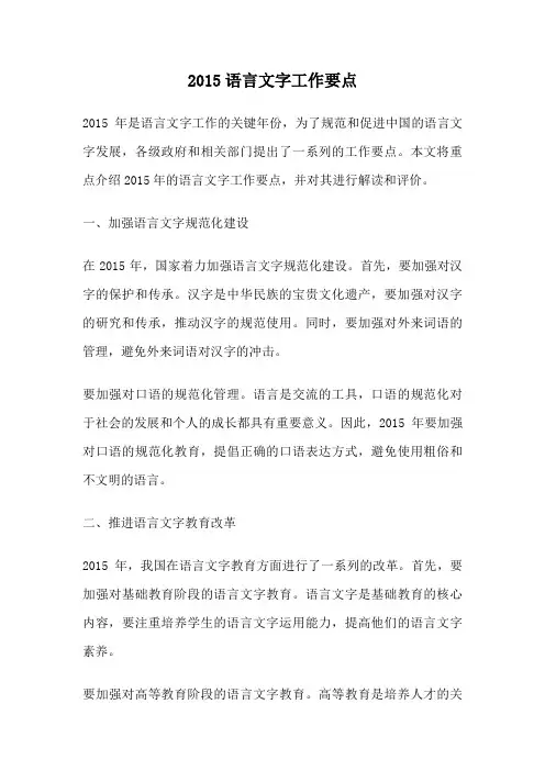 2015语言文字工作要点