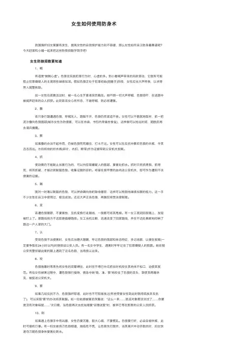 女生如何使用防身术
