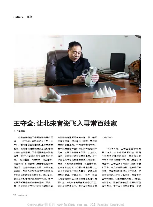 王守全让北宋官瓷飞入寻常百姓家