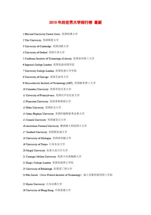 2010年的世界大学排行榜+最新