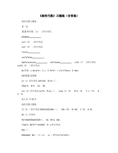 《线性代数》习题集(含答案)
