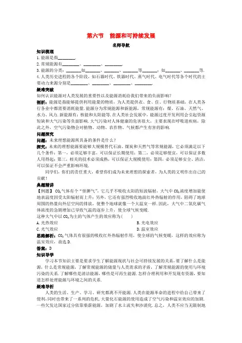 高中物理第十章热力学定律第六节能源和可持续发展名师导航学案新人教选修