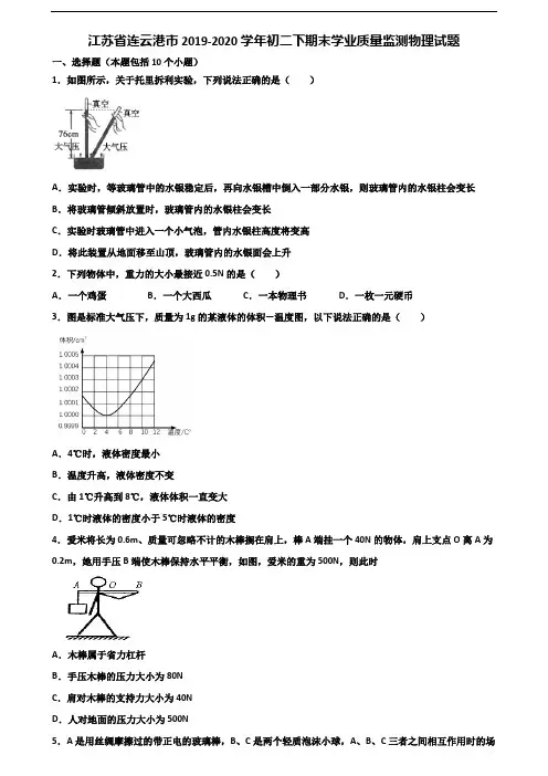 江苏省连云港市2019-2020学年初二下期末学业质量监测物理试题含解析