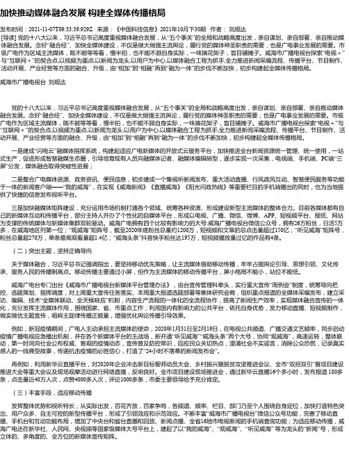 加快推动媒体融合发展构建全媒体传播格局