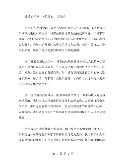 城市管理演讲稿范文
