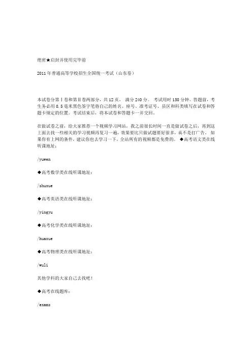 2011年高考试题——理综(山东卷)精校版