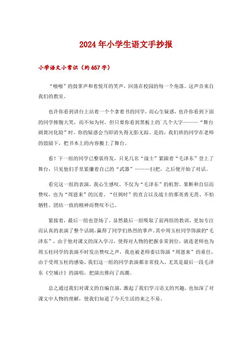 2024年小学生语文手抄报