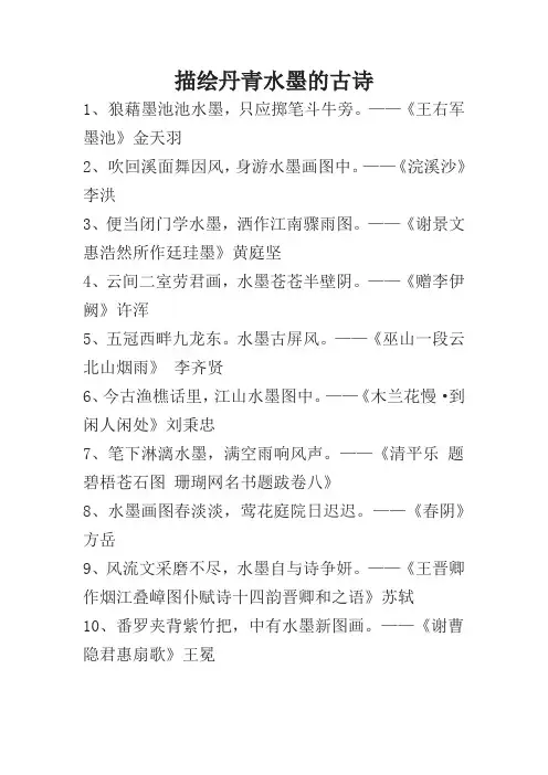 描绘丹青水墨的古诗
