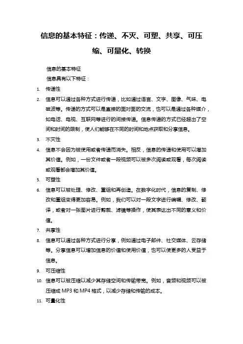 信息的基本特征