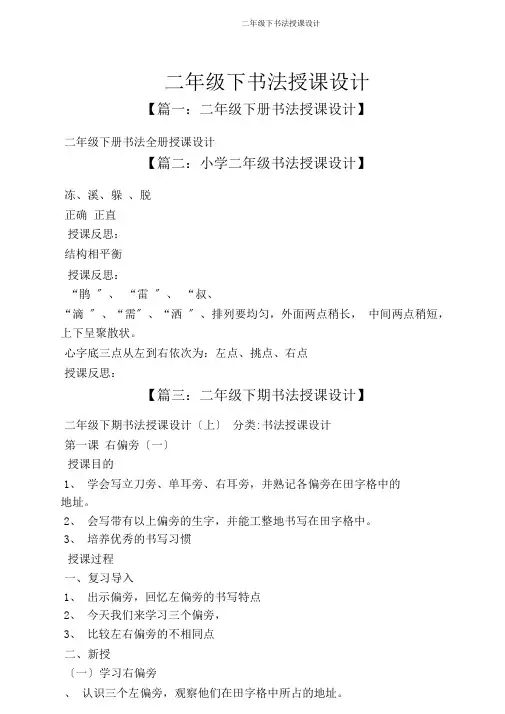 二年级下书法教案