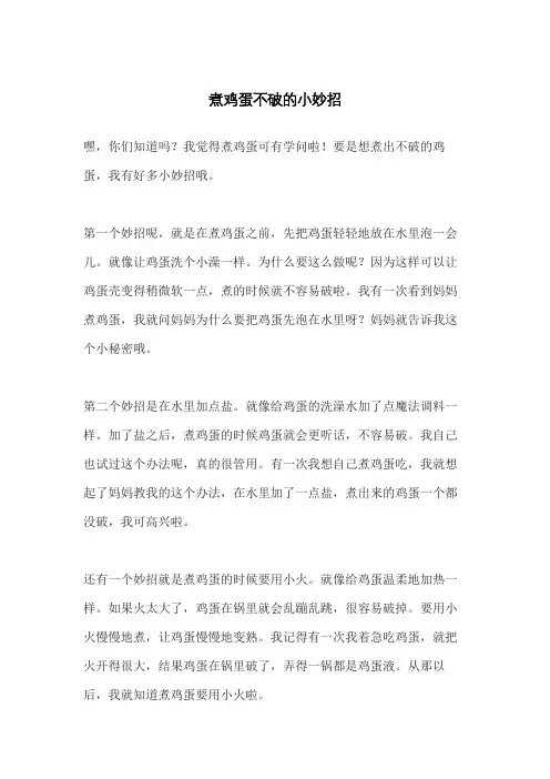 煮鸡蛋不破的小妙招