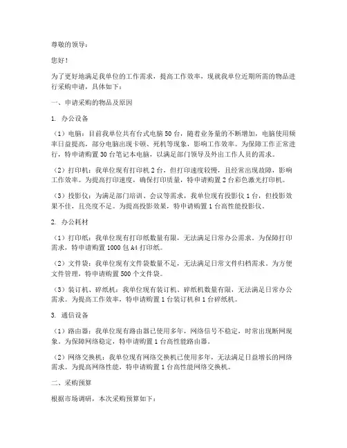 申请采购的申请报告