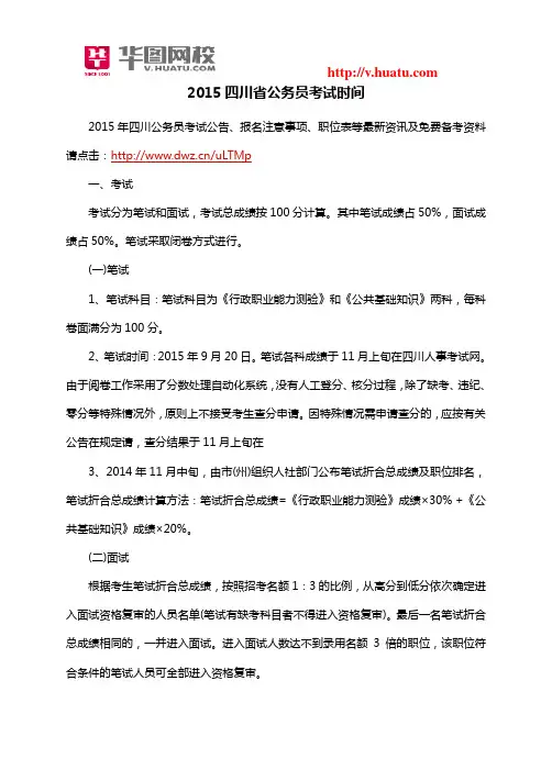 2015四川省公务员考试时间