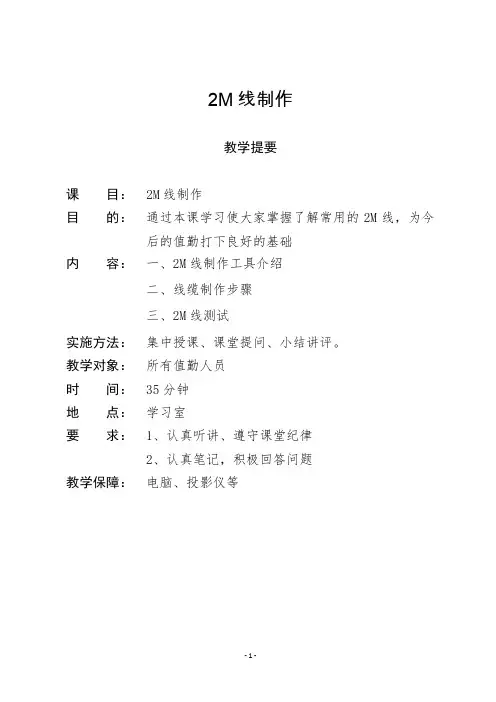 2M制作教案新
