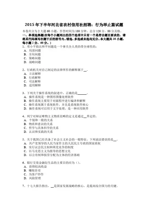 2015年下半年河北省农村信用社招聘：行为举止篇试题